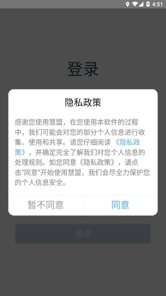 万科慧盟供应商门户app