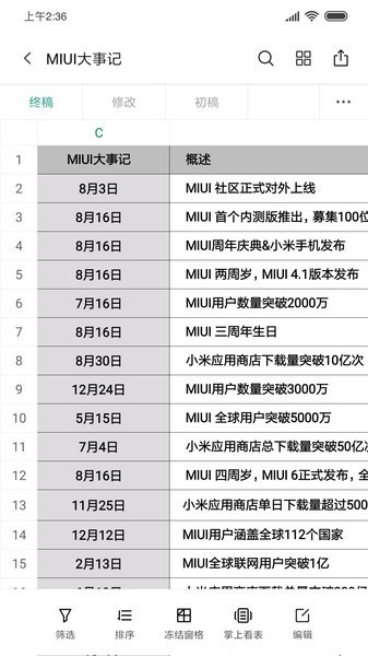小米文档查看器wps定制版