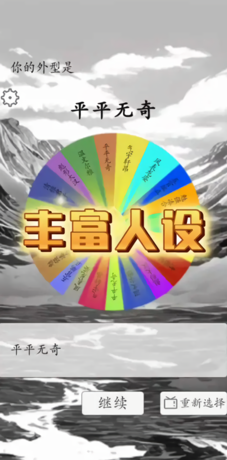我靠转盘修炼成仙免广告版