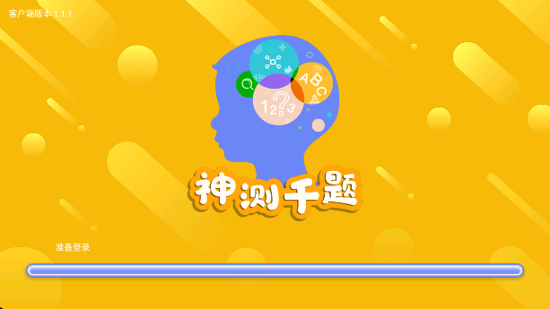 神测千题