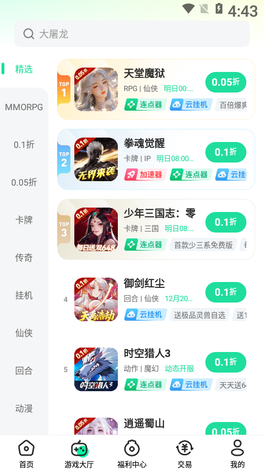 零壹游戏盒
