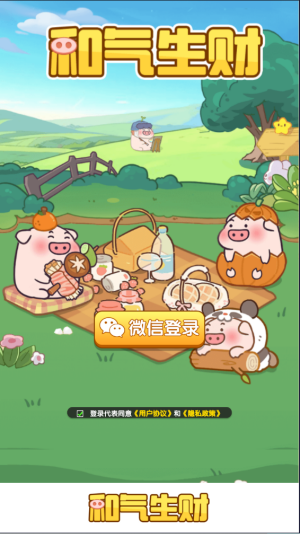 和气生财赚钱app官方版