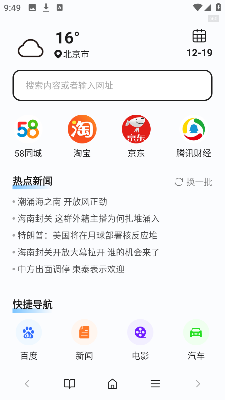 哈游浏览器