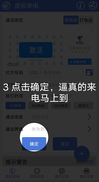 虚拟电话短信生成器免费版