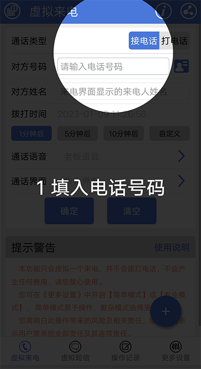 虚拟电话短信生成器免费版