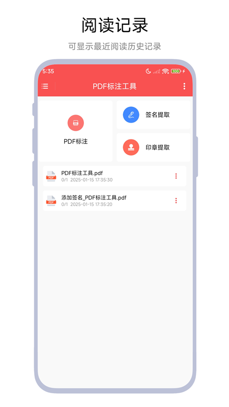pdf标注工具