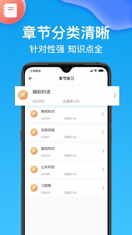 主治医师考试题库app