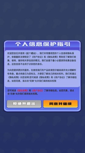 起个螺丝赚钱版正版