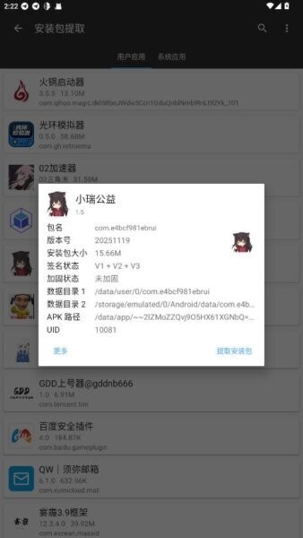 小瑞公益超自然