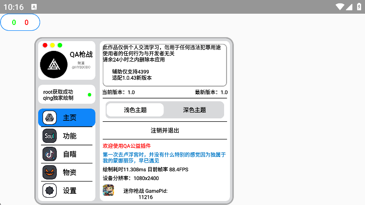 迷你枪战精英qa辅助7.0