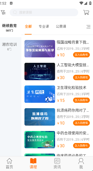 2025湘农继续教育