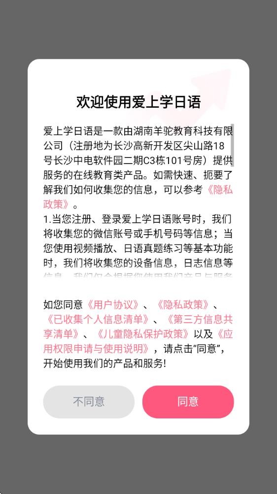 爱上学日语
