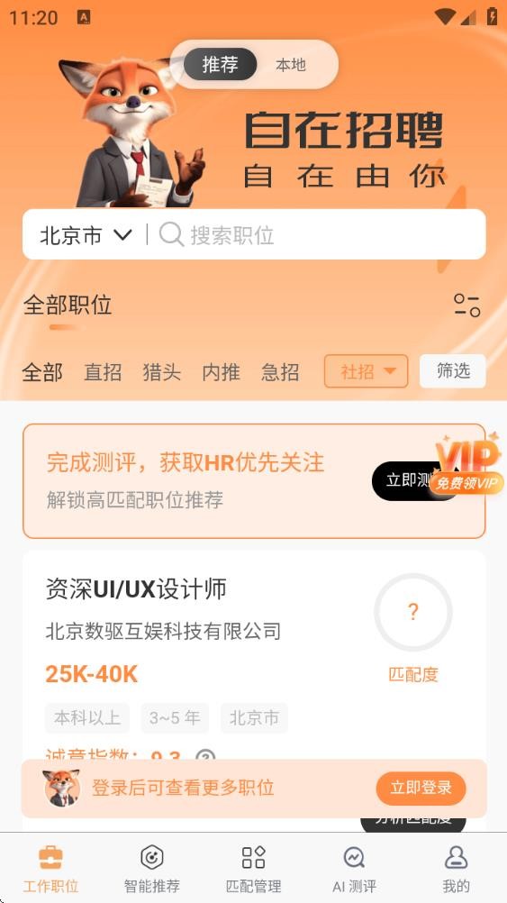 自在招聘