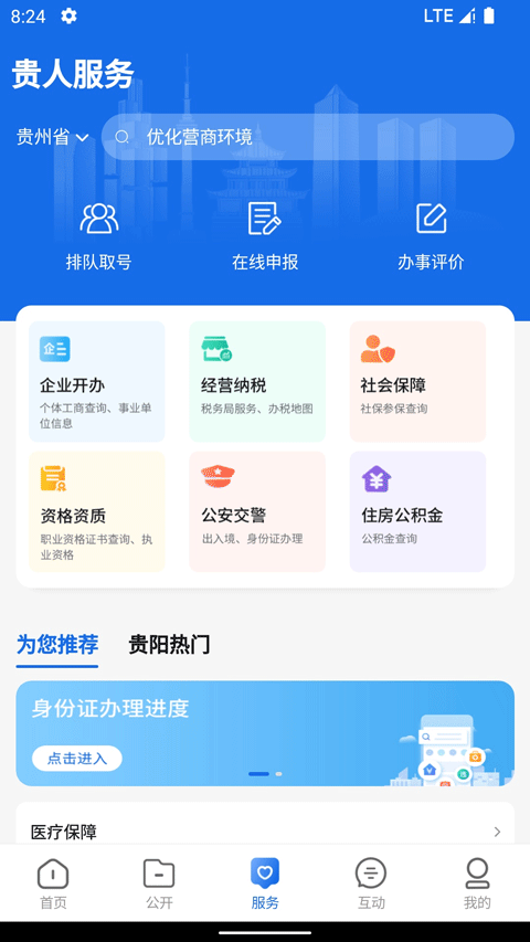 中国贵州掌上三农APP