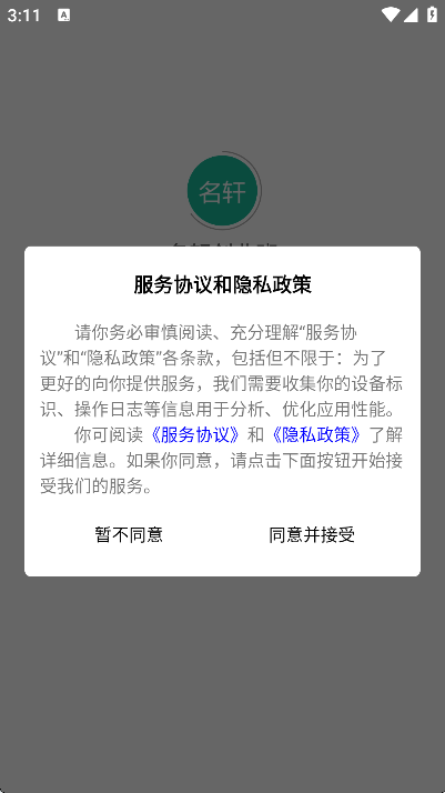 名轩创业班