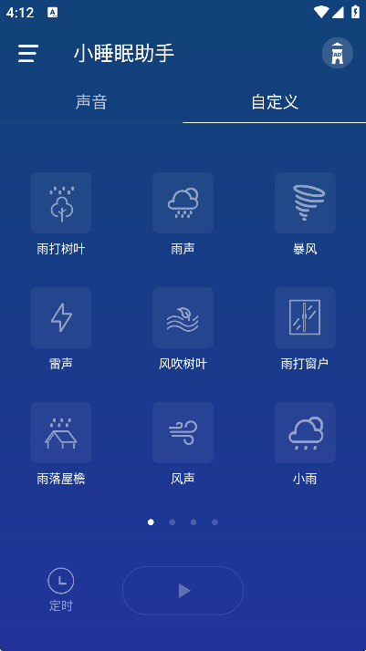 小睡眠助手
