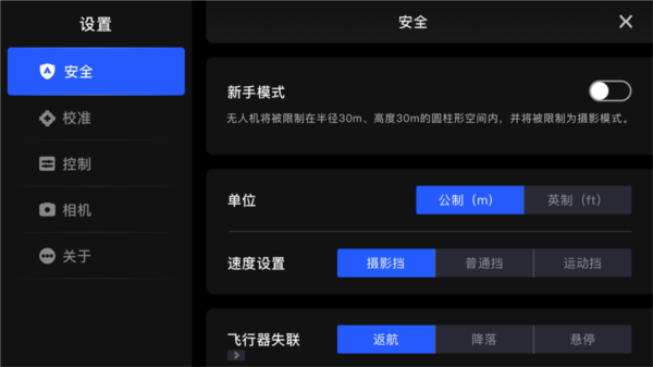 potensic无人机软件