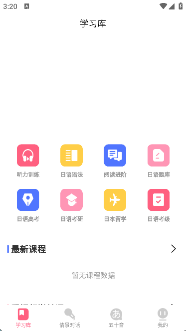开森日语