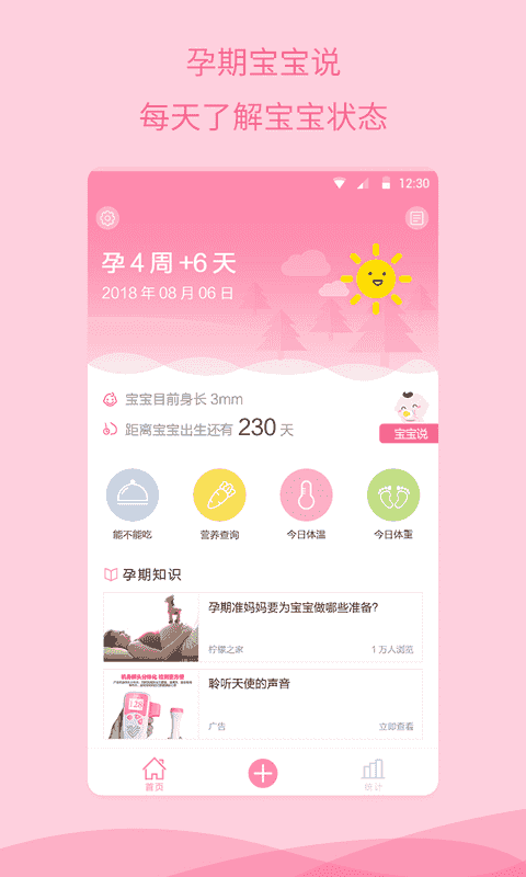 孕期助手