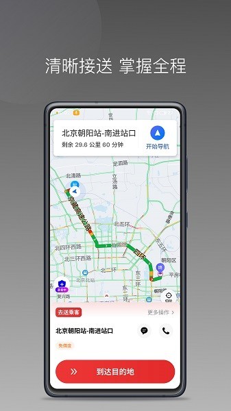 叮叮约车司机端