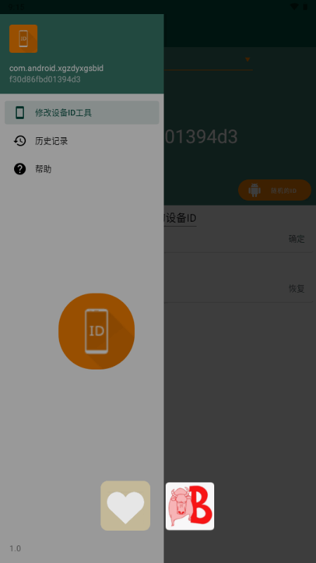 修改设备ID工具