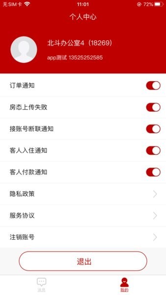 宝寓民宿管理系统app
