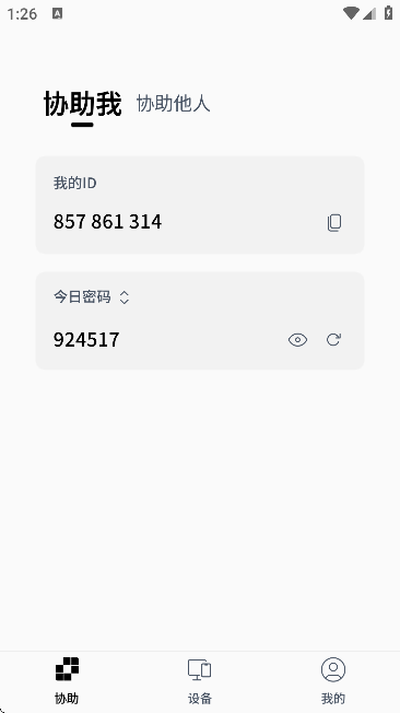 连连控远程控制app