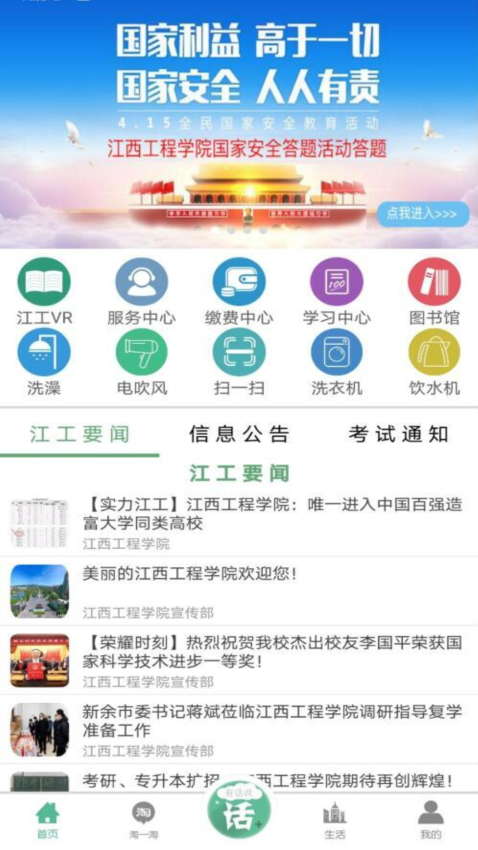 掌上智慧校园app江工版
