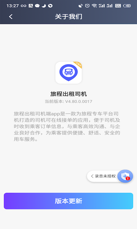 旅程出租司机老版本