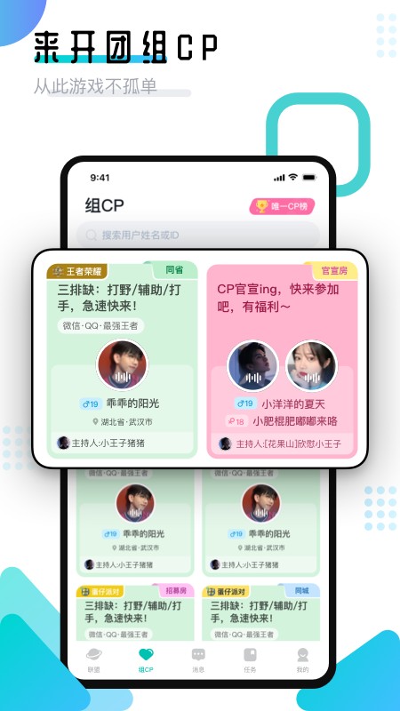 开团领队版官方新版本