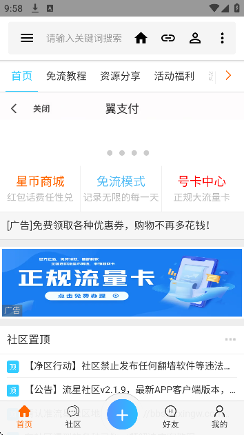 流星社区