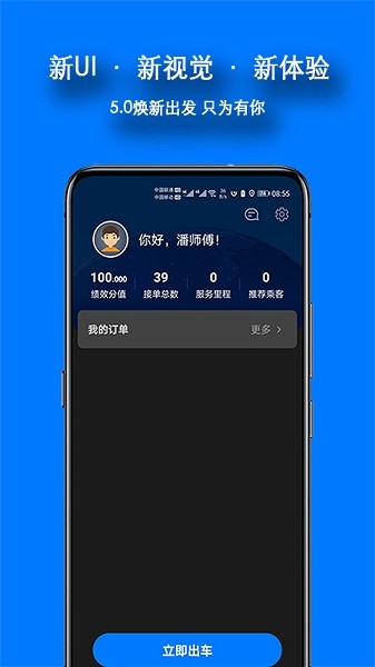 本地出行司机端