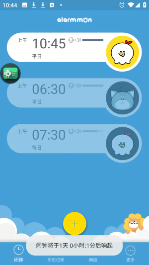 AlarmMon怪物闹钟