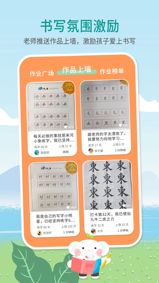 河小象写字课app