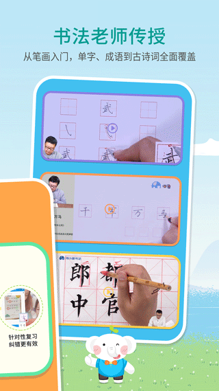 河小象写字课app