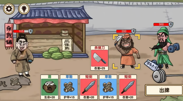三国梗传记免广告版