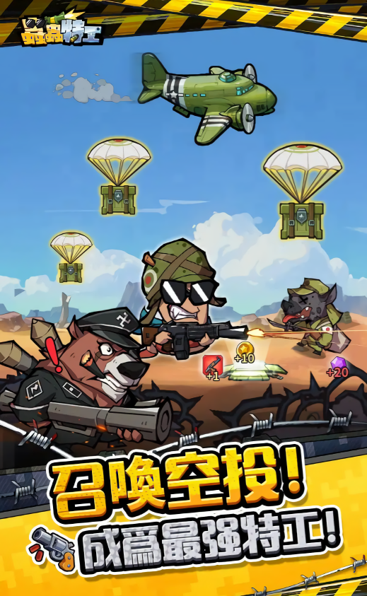 虫虫特工中文版