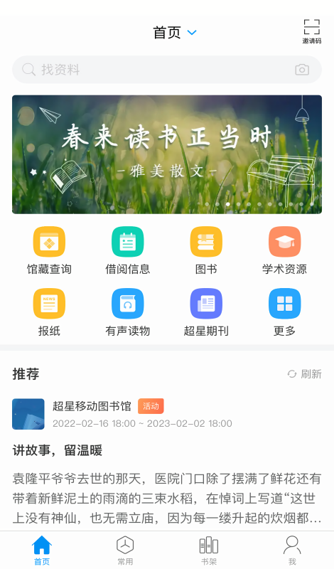 超星阅读器手机客户端