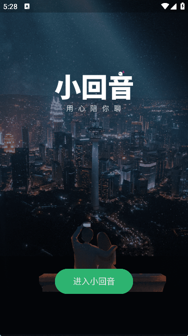 小回音软件