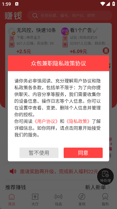众包兼职