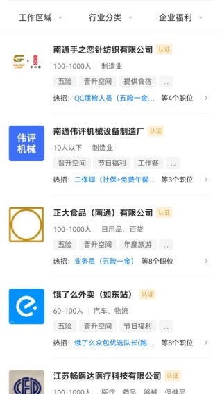 如东招聘网