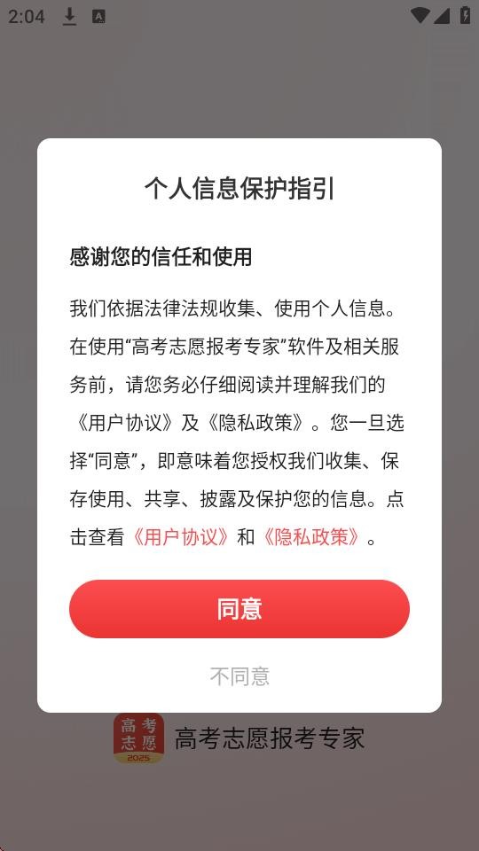 高考志愿填报专家