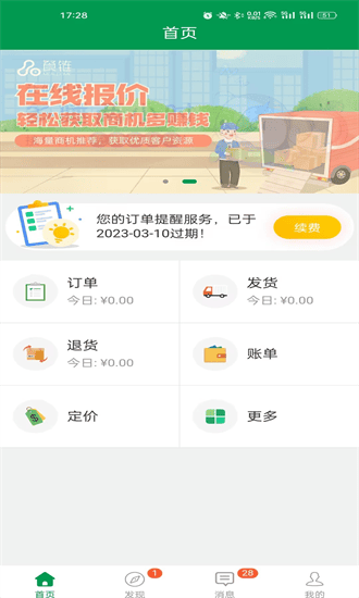 餐链配送
