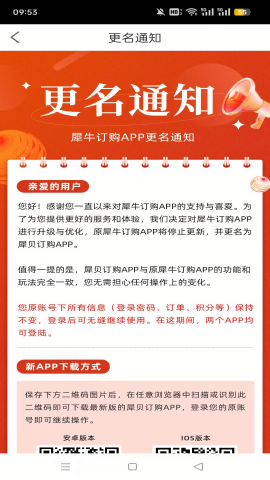 犀牛订购