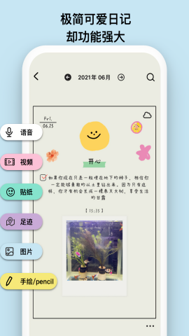 emmo心情日记免费版