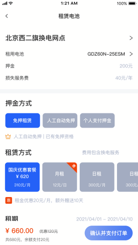 锂纳斯换电