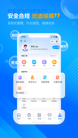 优途商旅