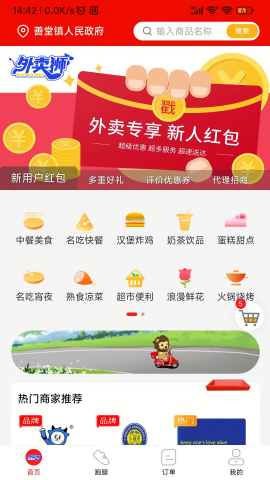 外卖狮