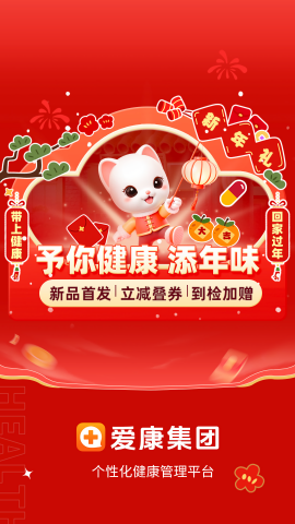 爱康体检宝