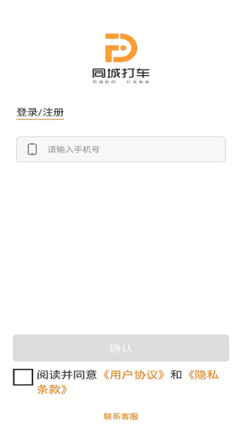 同城司机